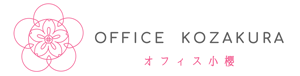あなたの“想い”をカタチに、“未来”をつくる、頼れるパートナー　オフィス小櫻